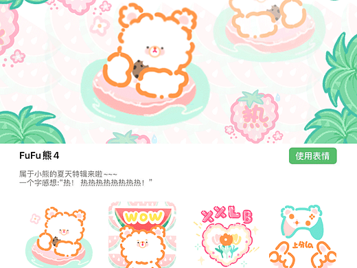 FuFu熊 | 表情包第四弹