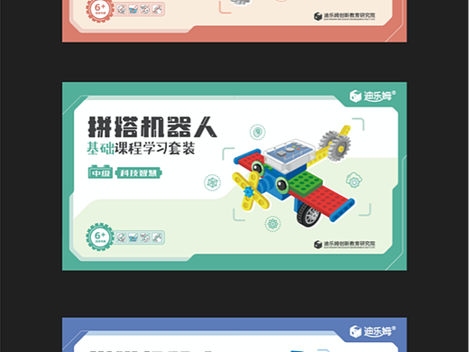创意拼搭机器人基础课程、启蒙课程学习套装包装设计