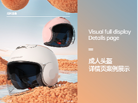 成人头盔详情页
