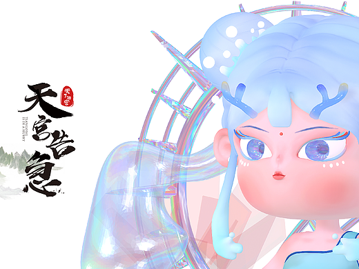 《天宫告急》IP插画设计
