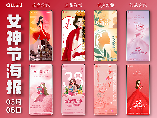 38女神节海报｜高级简约海报 | 妇女节海报 | 海报设计