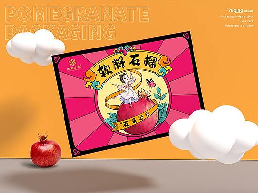 石榴水果包装礼盒设计