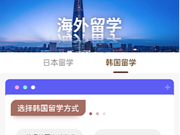 留學(xué)小程序