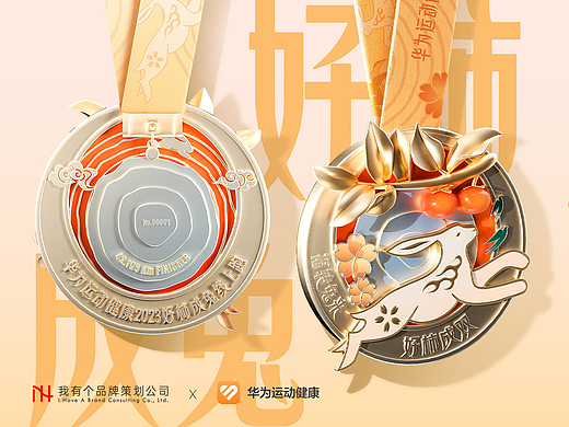 IHCO x 华为运动健康 | 2023新春线上跑