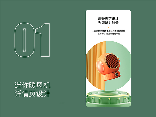 暖风机详情页