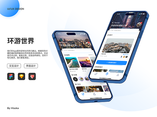 环游世界 | App Design | 作品集