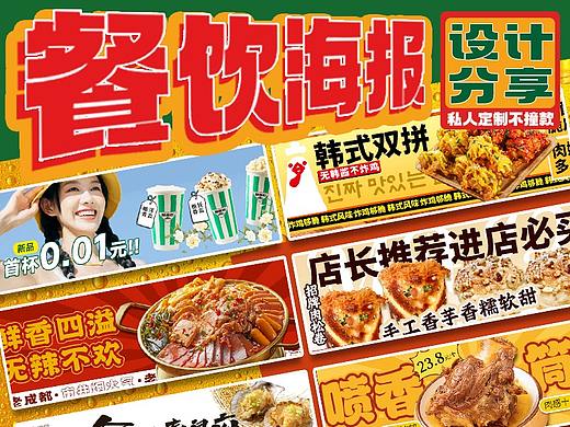 【餐饮设计】湘菜|炸鸡|奶茶|外卖海报合集第三弹