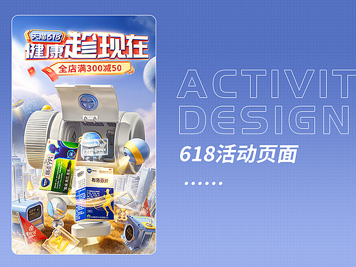 618活动页面