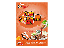优惠大酬宾