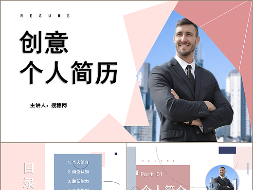 创意清晰个人求职简历未来工作规划PPT模板