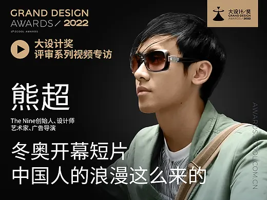 熊超: 设计会用最简单的语言与你沟通