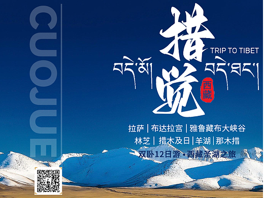 旅游宣传海报