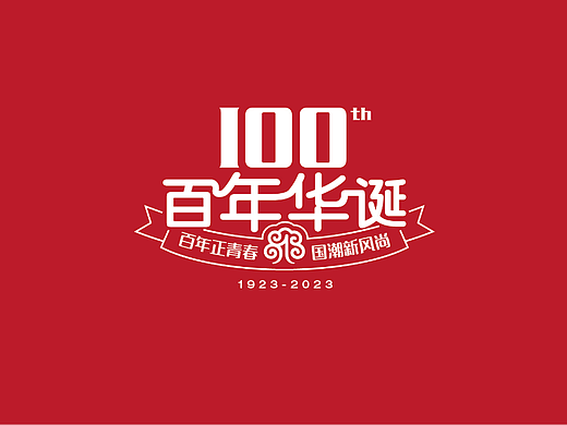 百年海报