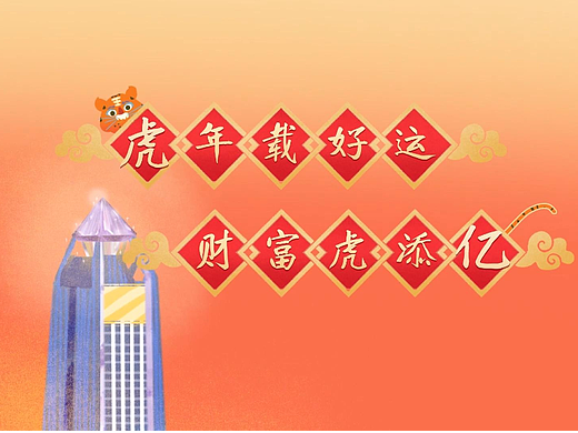 【平安理财】拜年动画