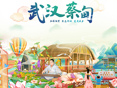 武汉蔡甸文化旅游城市文创