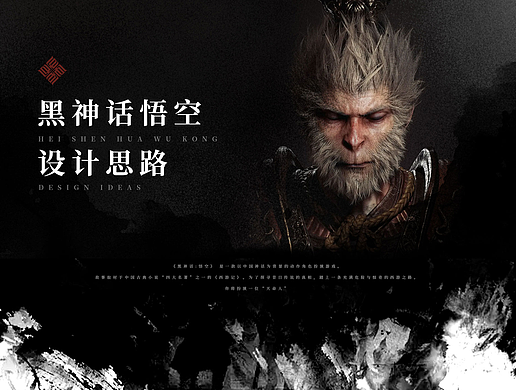 《黑神话悟空》国风GUI和动效练习