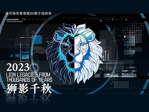 狮影千秋——唐代海兽葡萄镜主题展览及文创设计
