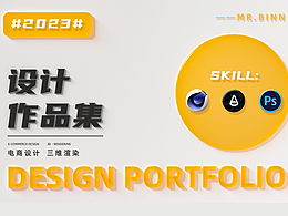 2023  C4D电商设计作品集