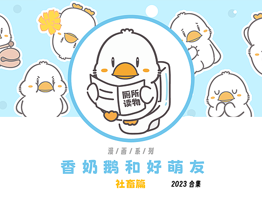 漫画 | 香奶鹅和好萌友(社畜篇2023合集)