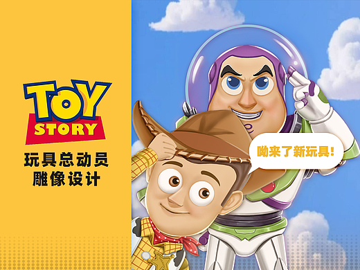 玩具总动员雕像设计
