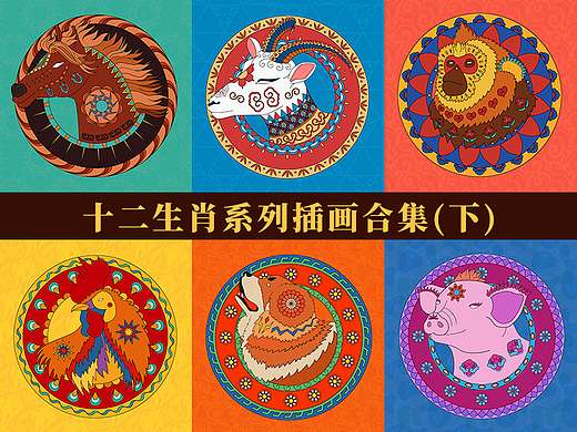 国风十二生肖合集（下）