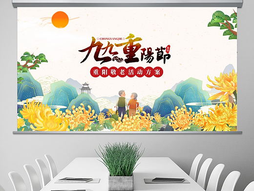 免费PPT模板！重阳节中国传统节日PPT!