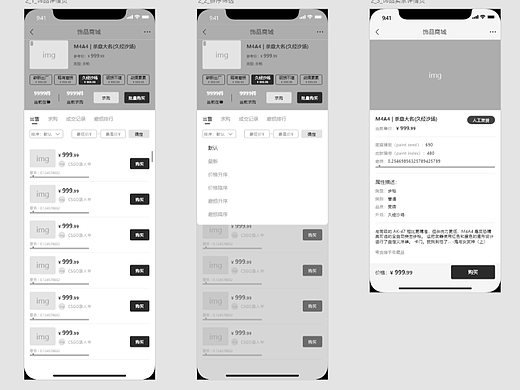 移动端饰品商城部分产品原型图