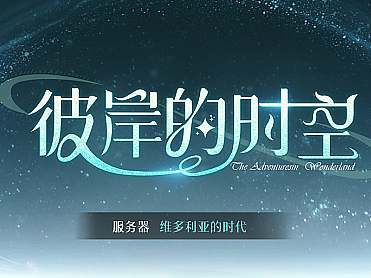 彼岸的時(shí)空（個(gè)人主頁-ZNjM2MDcyMDg=） - 游戲UI - 站酷設(shè)計(jì)師可愛皮卡丘原創(chuàng)素材 - 站酷ZCOOL