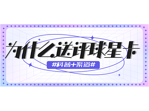 球星卡