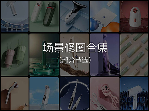 产品场景图修图合集