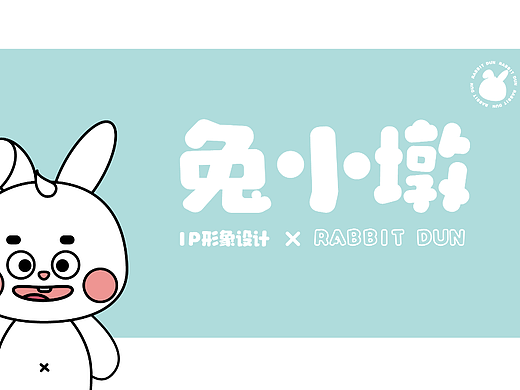 兔年IP形象设计（个人主页-ZNjI2MTYyMTY=） - 创作习作 - 站酷设计师KANG要阳光原创素材 - 站酷ZCOOL