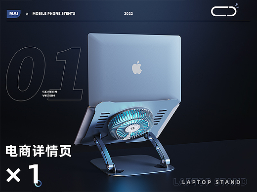 笔记本/平板支架电商详情页 | ×1