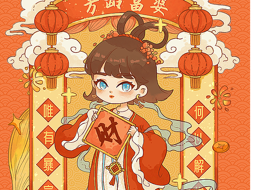 恭喜发财过新年