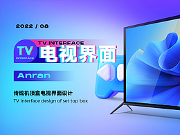 电视tv UI设计