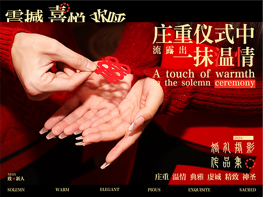 婚礼摄影年度总结｜2023（下）