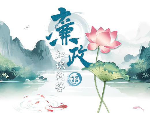 触摸屏丨廉洁答题