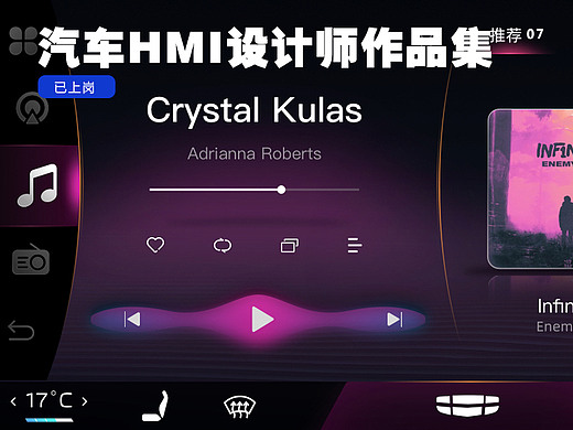 视觉客汽车HMI设计课学员作品集07