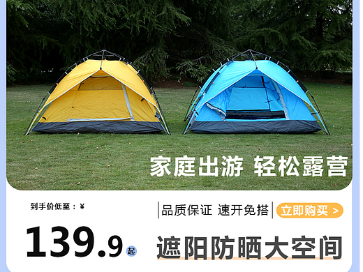 帐篷主图（个人主页-ZNjcwODk5Mjg=） - 包装 - 站酷设计师哓庆庆原创素材 - 站酷ZCOOL