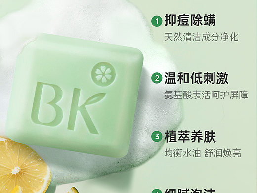 2023 BKACNE彬珂-洁面皂详情