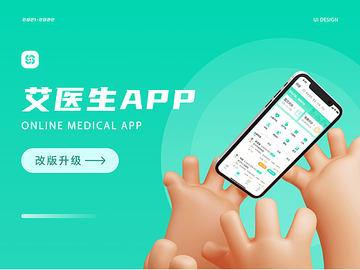 艾医生-REDESIGN