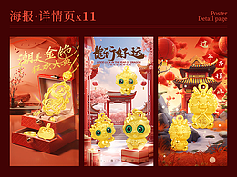 2023年天猫 {汉秀}黄金珠宝首饰，详情页/海报合集x11