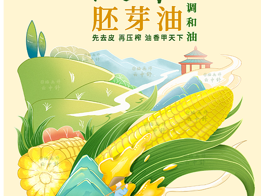 玉米胚芽油插画包装|食用油包装设计