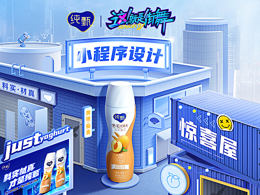 纯甄X这就是街舞4｜小程序设计