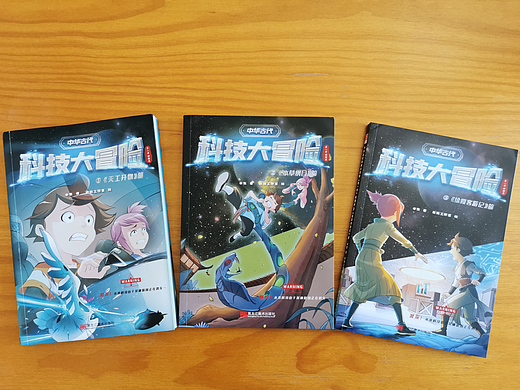 中华古代科技大冒险