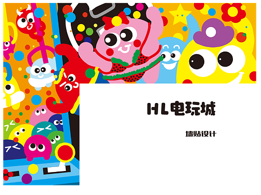 【HL电玩城】墙纸设计