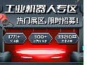 智能装备展会宣传