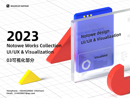 2023年度作品集-可视化部分