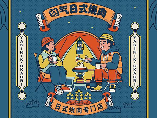 三欧创意品牌  |  匂气日式烧肉   品牌主视觉设计