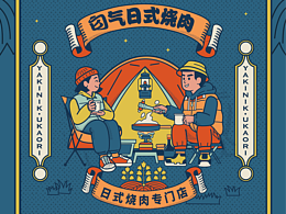 露营