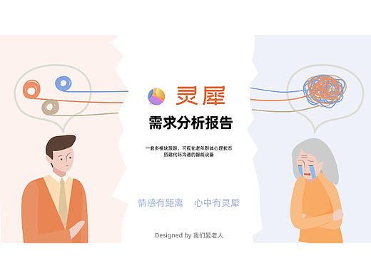 基于老人心理问题感知与改善的服务应用